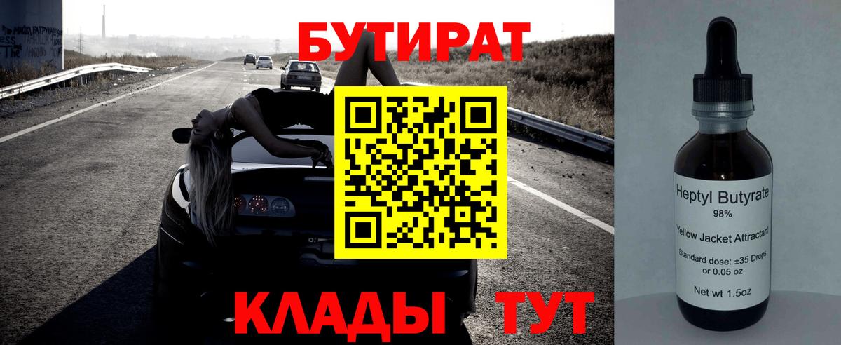БУТИРАТ бутик Осинники