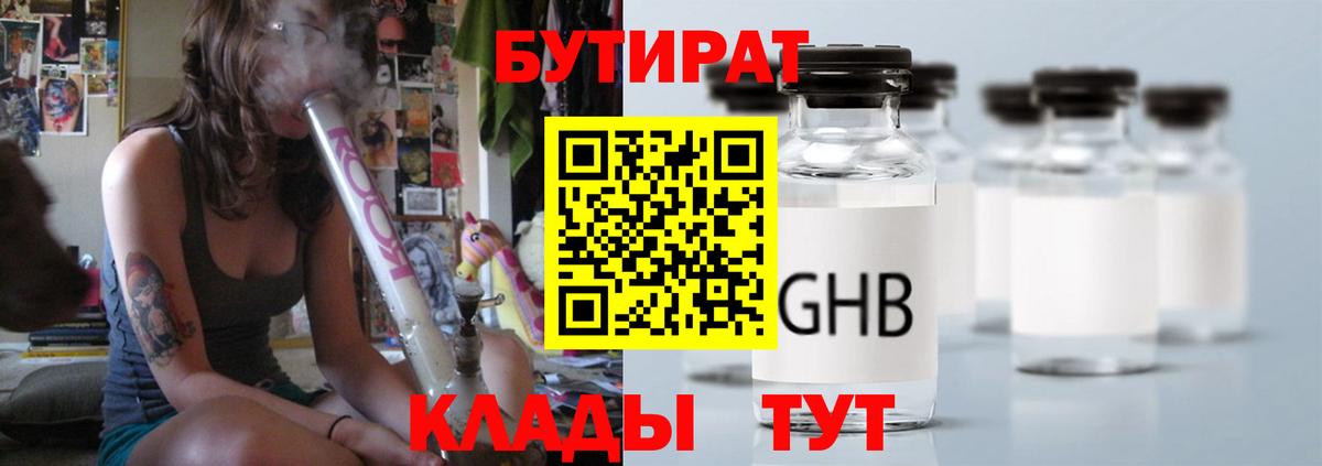 Осинники  Бутират жидкий экстази  Вход с VPN 