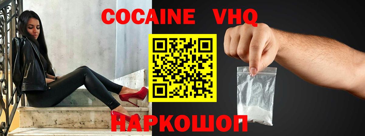COCAIN 98%  Cocaine FishScale  КОКАИН  Вход с VPN  Осинники 