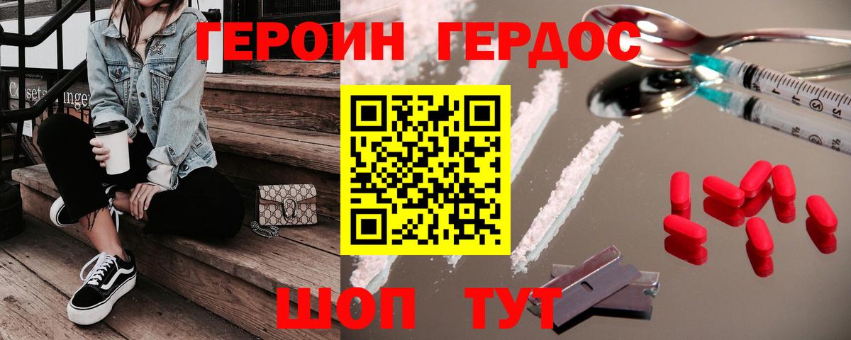 Героин Афган Осинники