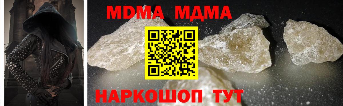 МДМА  Вход с VPN  Осинники  MDMA crystal 