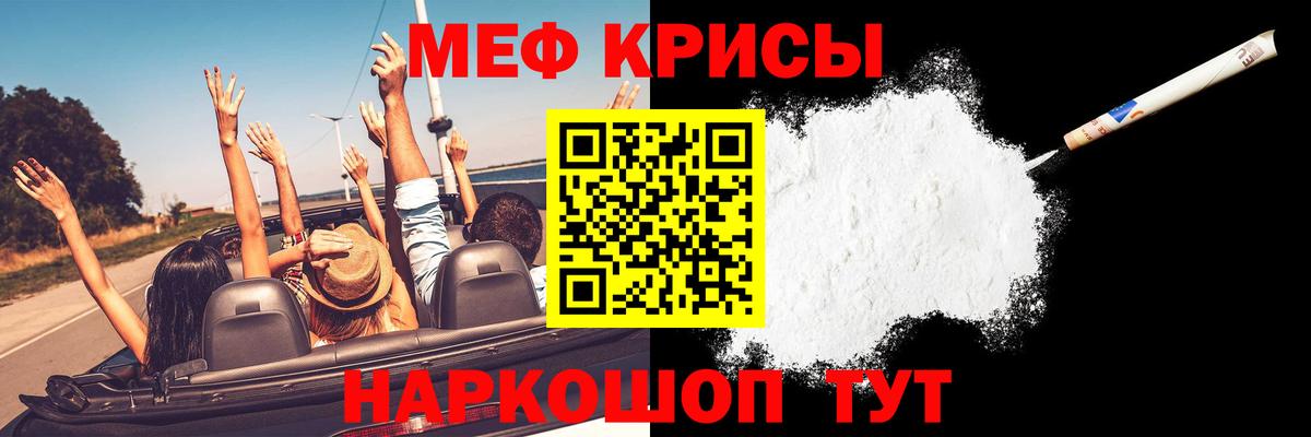 Мефедрон кристаллы  Меф    зеркало  Вход с VPN  Осинники  что такое  