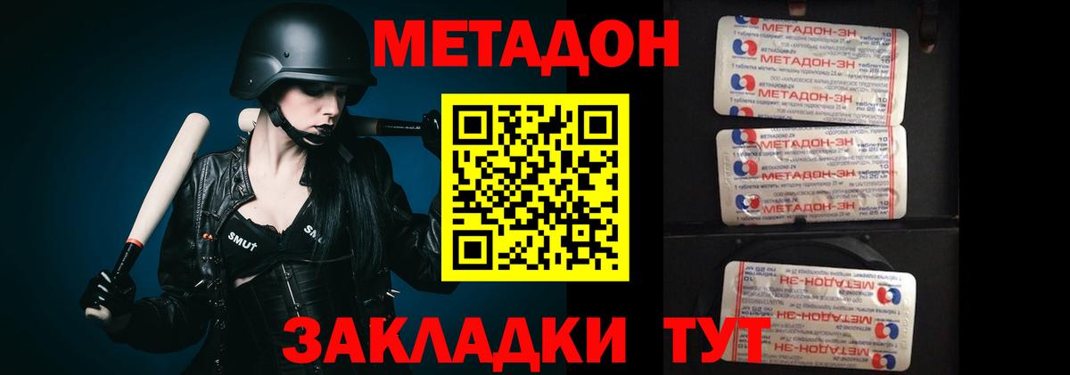 Осинники  МЕТАДОН белоснежный  Вход с VPN 